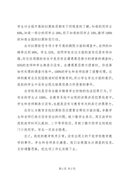 学校“扫黑除恶”专项斗争的阶段性工作汇报.docx