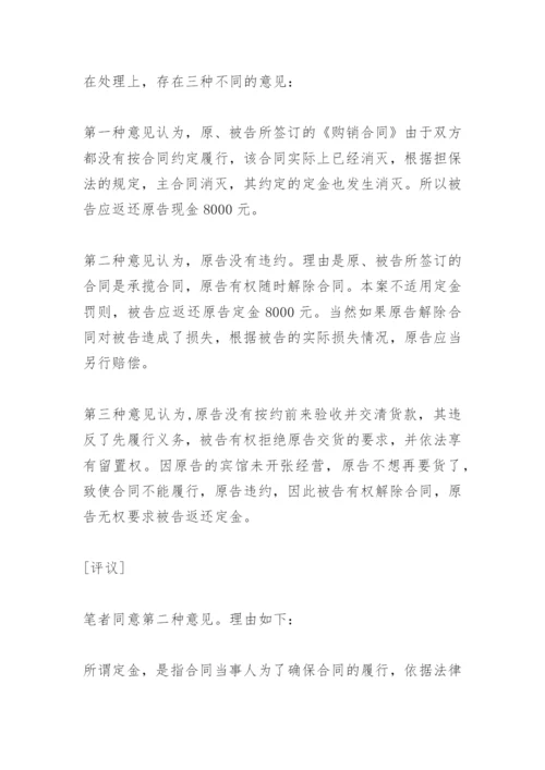 本案是否适用定金罚则？ 论文.docx