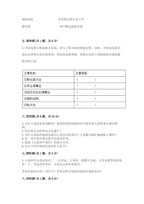 部编版道德与法治六年级下册期末测试卷附完整答案【精选题】.docx