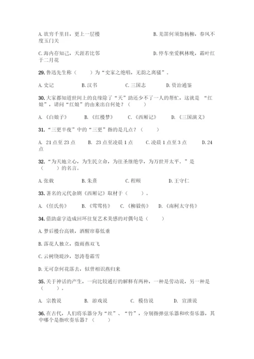 (完整版)国学知识竞赛试题库带完整答案(夺冠).docx