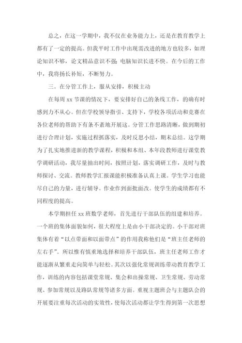 小学数学教师个人述职报告(通用11篇).docx