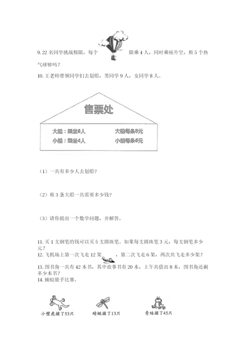 二年级上册数学应用题100道附答案【满分必刷】.docx