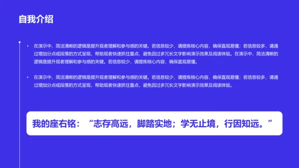 蓝色简约风学生会换届竞选汇报PPT模板