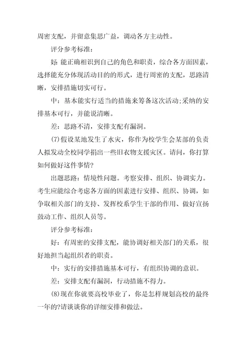 求职目标面试题目及答案