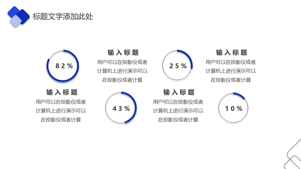 企业培训企业项目管理通用PPT模版