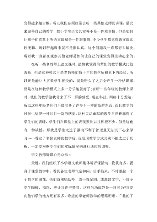 语文教师听课心得总结五篇.docx