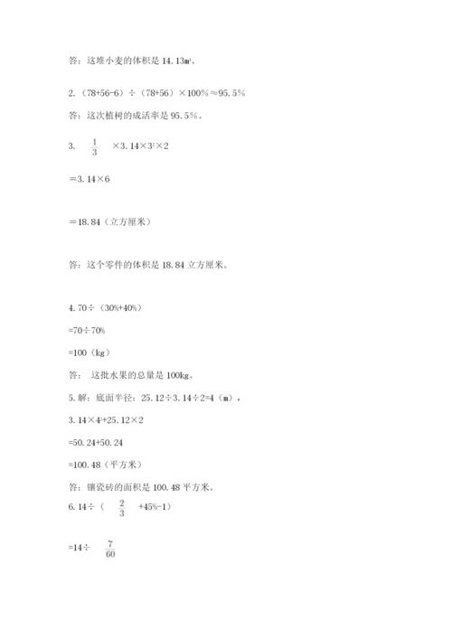 人教版六年级下册数学期末测试卷附答案（突破训练）.docx