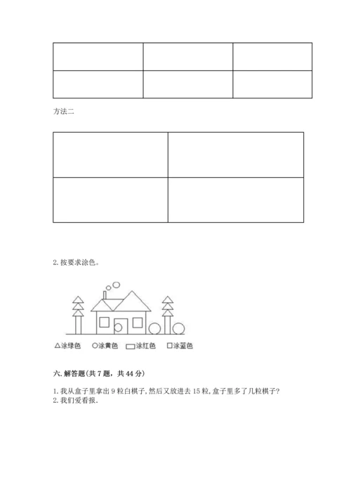 人教版一年级下册数学期中测试卷含完整答案【名校卷】.docx