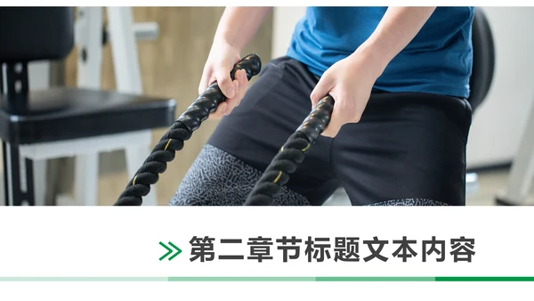 绿色时尚健身运动健身俱乐部健身房PPT模板