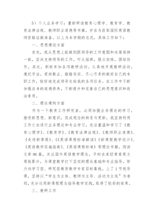 六年级下册英语教学工作总结.docx