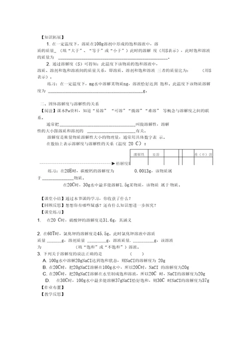 2019初中化学第九单元溶液导学案无答案教育