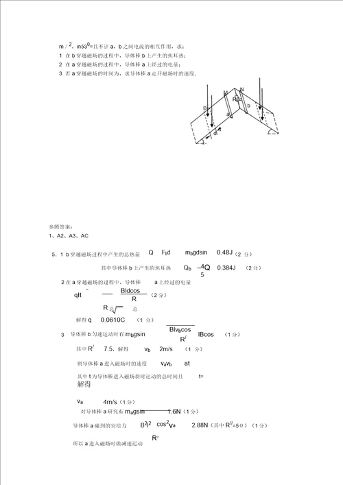 江苏省泗阳中学高三物理考前热身练习六