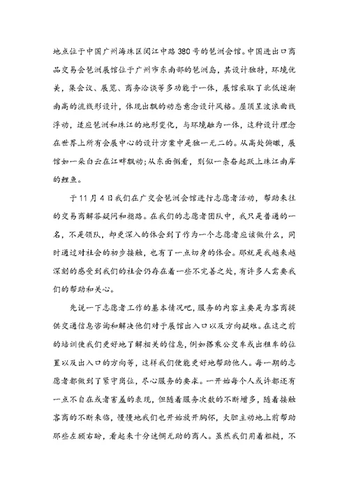 志愿者社会实践报告范文三篇