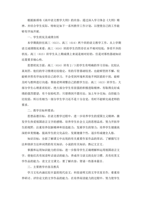 有关高三下学期语文教学计划4篇.docx