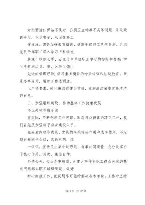 篇一：环卫处工作计划.docx