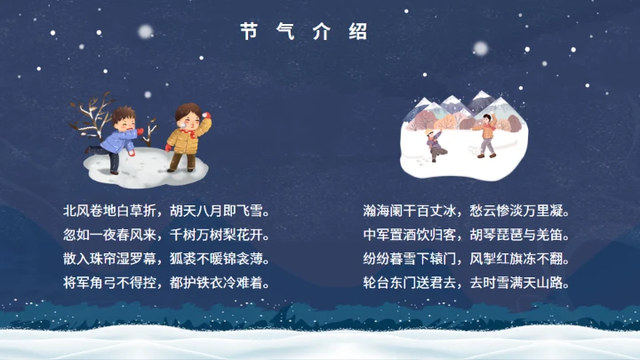 冬天的大雪通用PPT模版