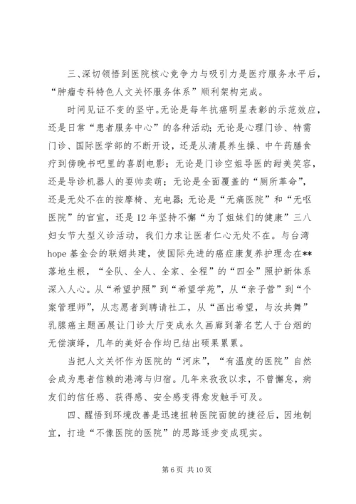 医院院庆领导致辞.docx