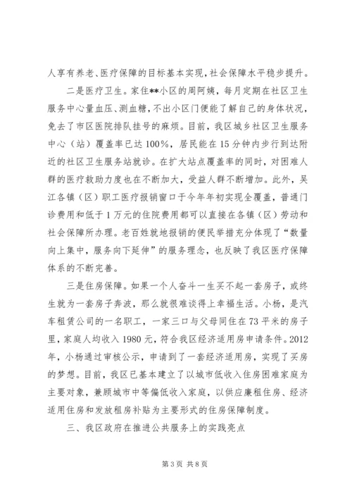 政府公共服务党课讲稿 (5).docx