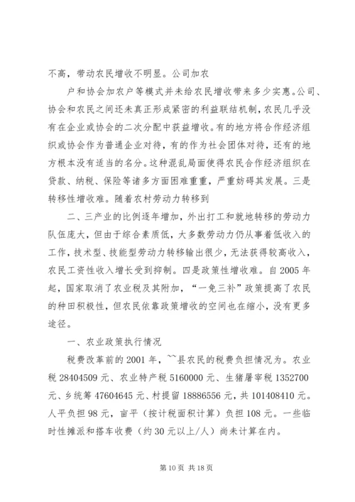 人大新农村调研报告2.docx