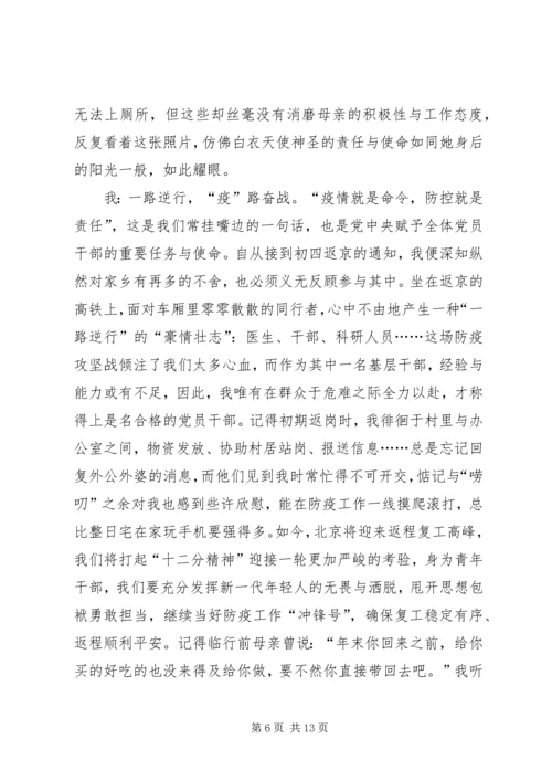 学习疫情个人事迹心得体会,.docx
