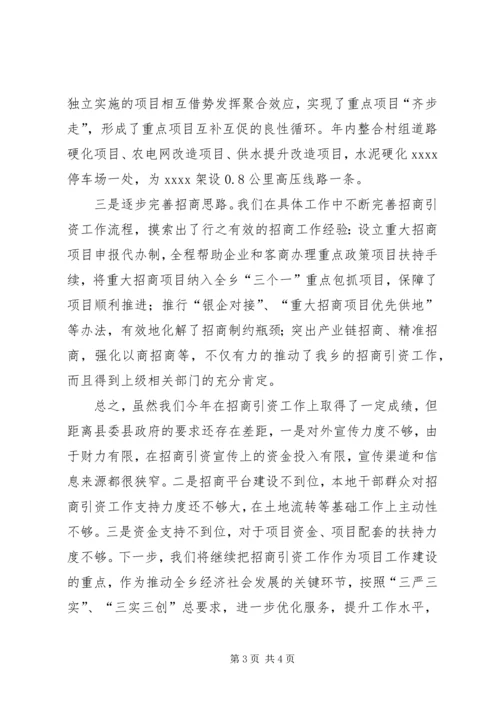 乡镇某年招商引资工作总结.docx