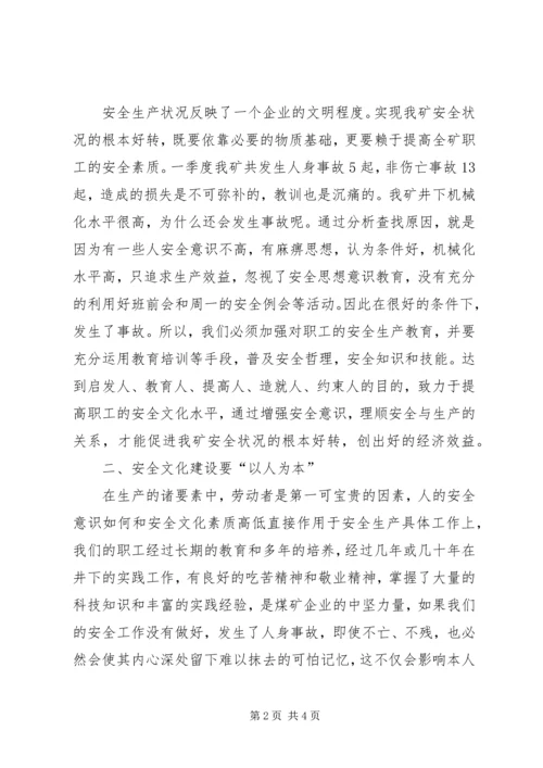 加强安全文化建设促进我矿安全生产.docx