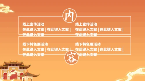 欢度国庆迎中秋主题活动策划通用PPT模板