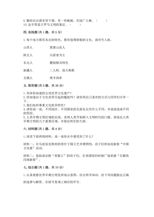 六年级下册道德与法治第三单元《多样文明 多彩生活》测试卷附答案（精练）.docx