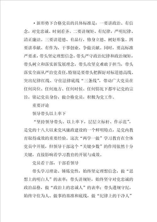 “两学一做系列辅导材料：抓好领导带头这个关键