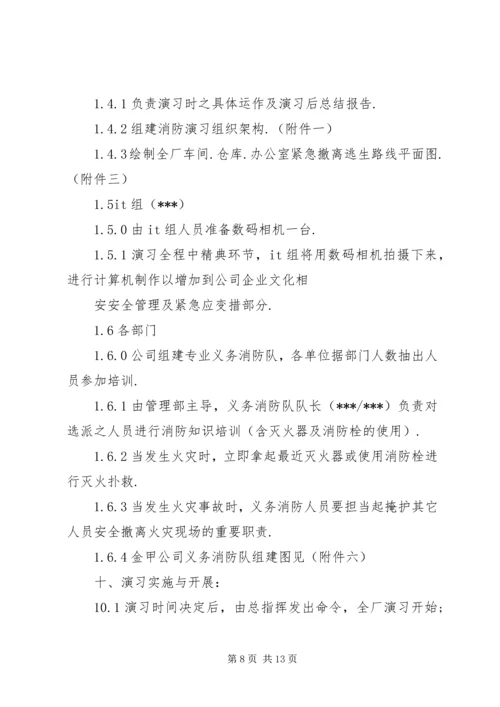 篇一：消防演练计划.docx