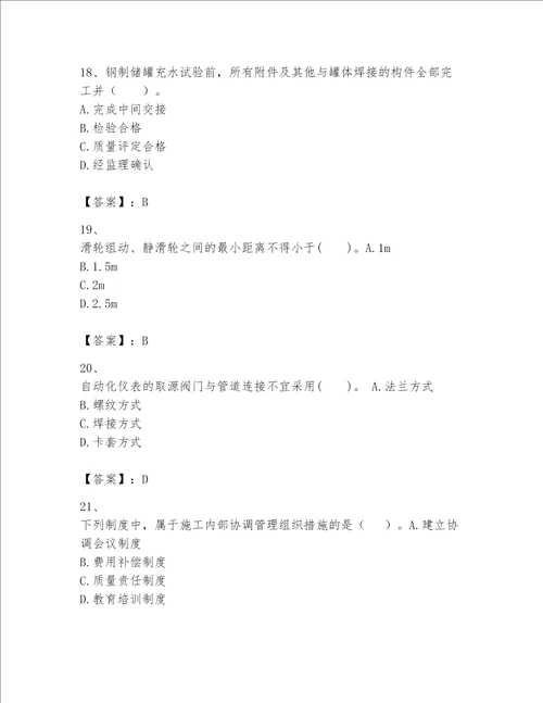 一级建造师之一建机电工程实务题库含答案培优a卷