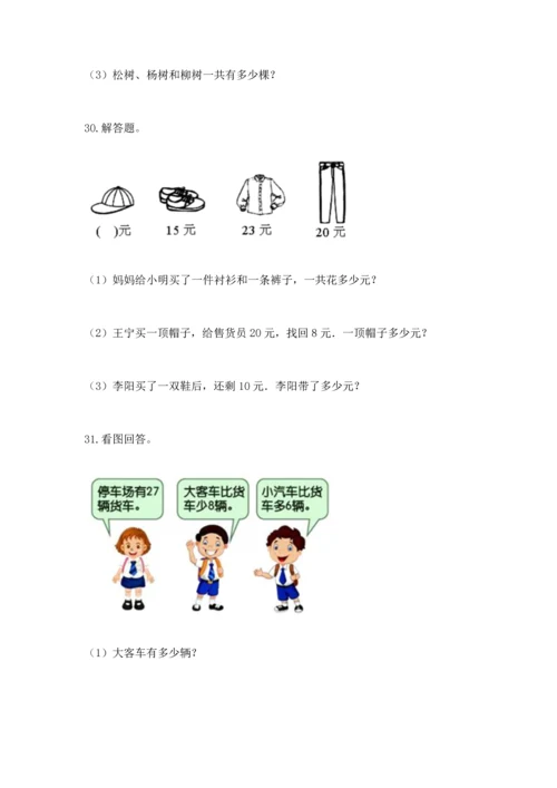 二年级上册数学应用题100道及下载答案.docx