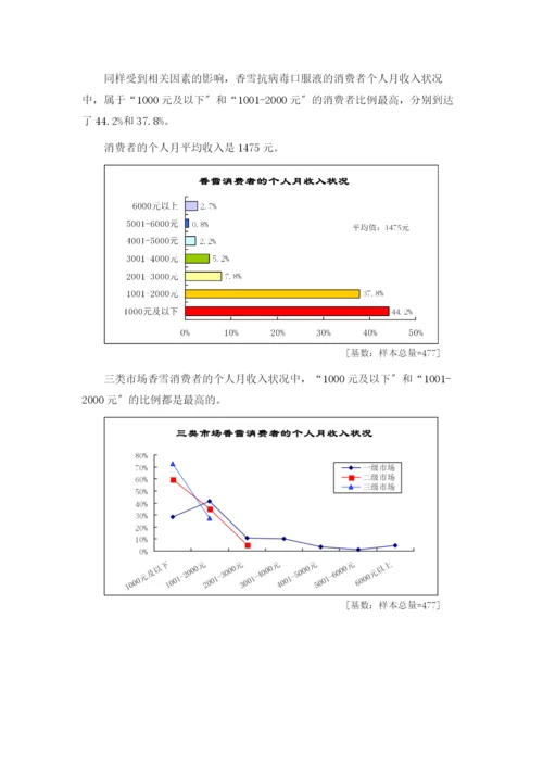 消费者特征相关知识.docx