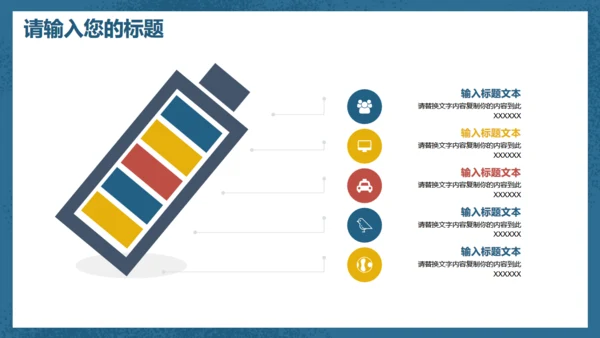 童话小学多媒体公开课通用PPT课件
