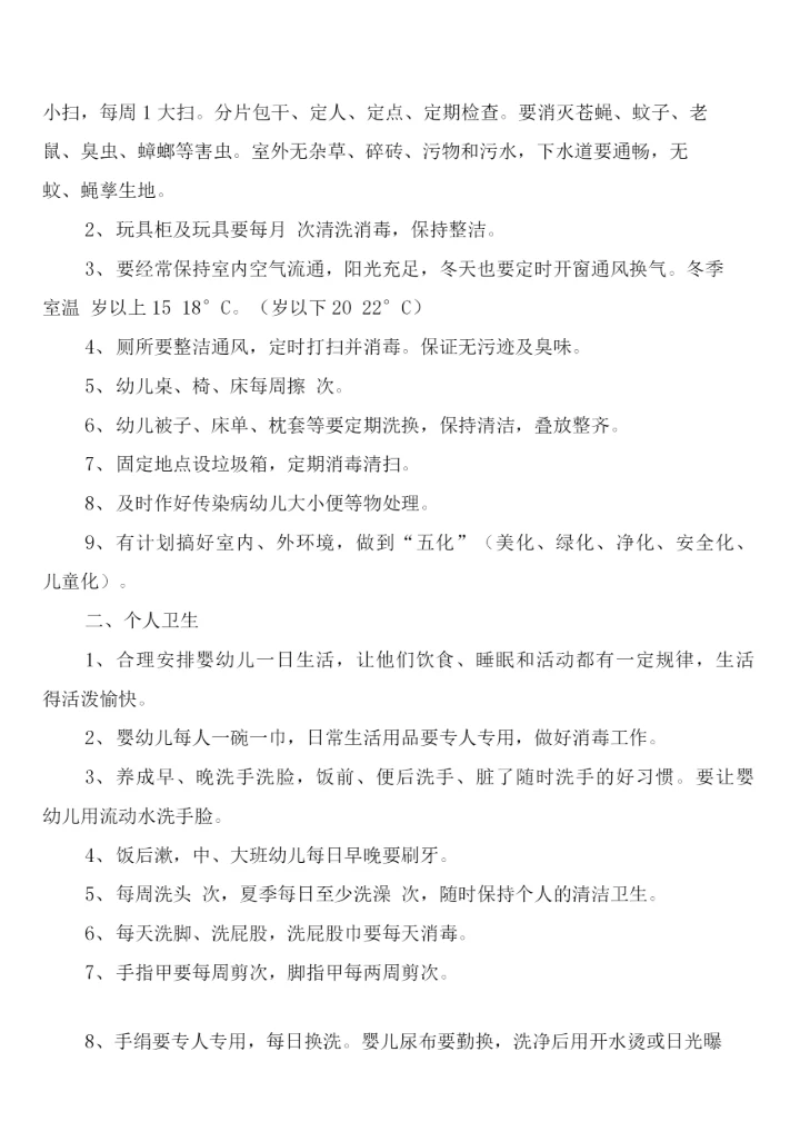 公用茶具消毒卫生管理制度(3篇).docx