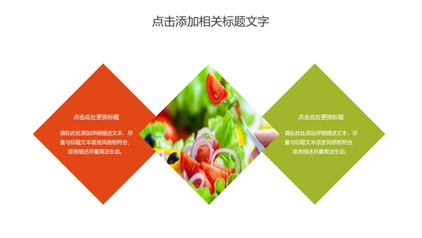 绿色健康饮食减肥法动态PPT模板