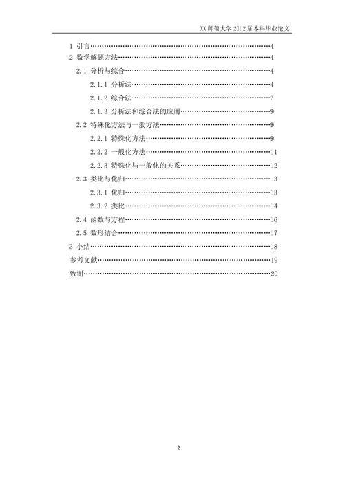 高中数学解题教学研究