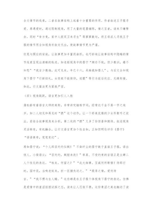 以读促写：从文言小说中学叙述视角的运用.docx