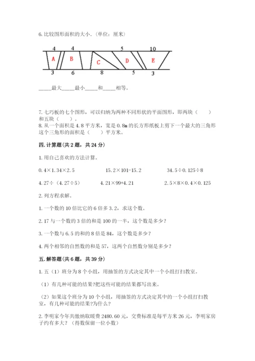 小学五年级上册数学期末考试试卷含完整答案（典优）.docx