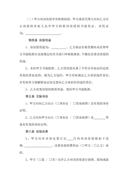 商用房屋租赁合同.docx