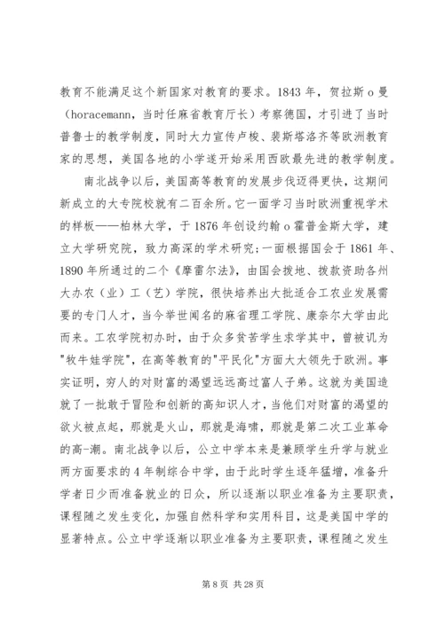 大国崛起读后感 (3).docx