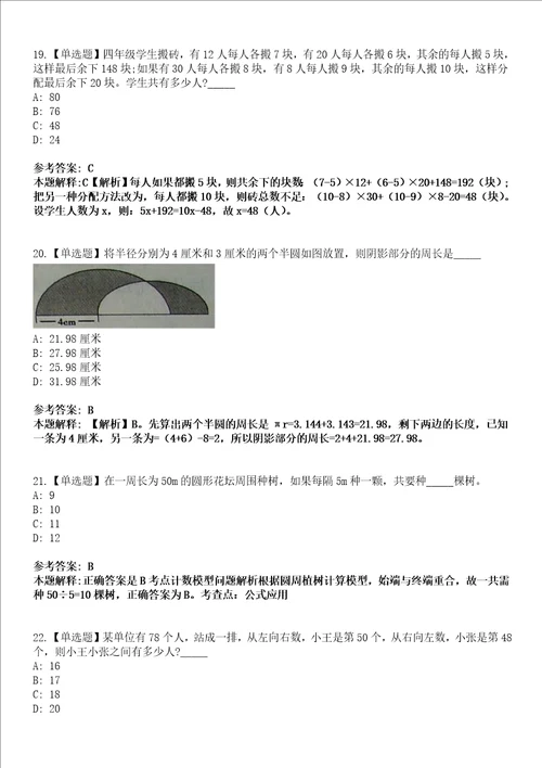 2022年08月广东省佛冈县委实施乡村振兴战略领导小组办公室公开招考1名专业技术人员模拟考试题V含答案详解版3套