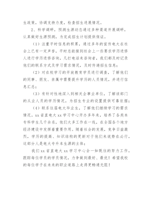 教师招生工作总结.docx