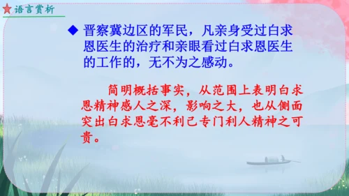 13《纪念白求恩》课件
