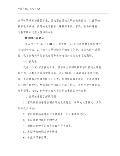 教师的心得体会优选范文6篇.docx