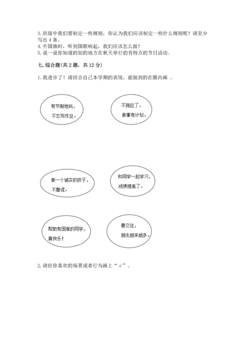 新部编版二年级上册道德与法治期中测试卷附答案【培优】.docx