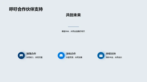 科技创新与市场定位