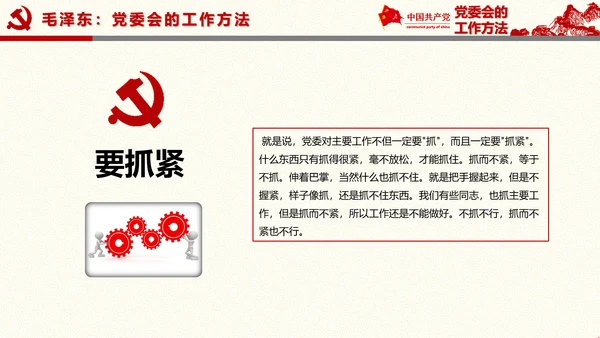 党委员会的工作方法
