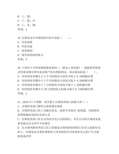 内部基金资格考试含答案（B卷）