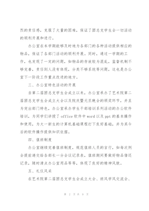 学生会办公室个人年度总结范文三篇.docx